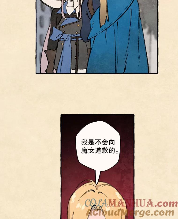 《在流星坠落之处等待》72.魔女的梦（1） 第40页