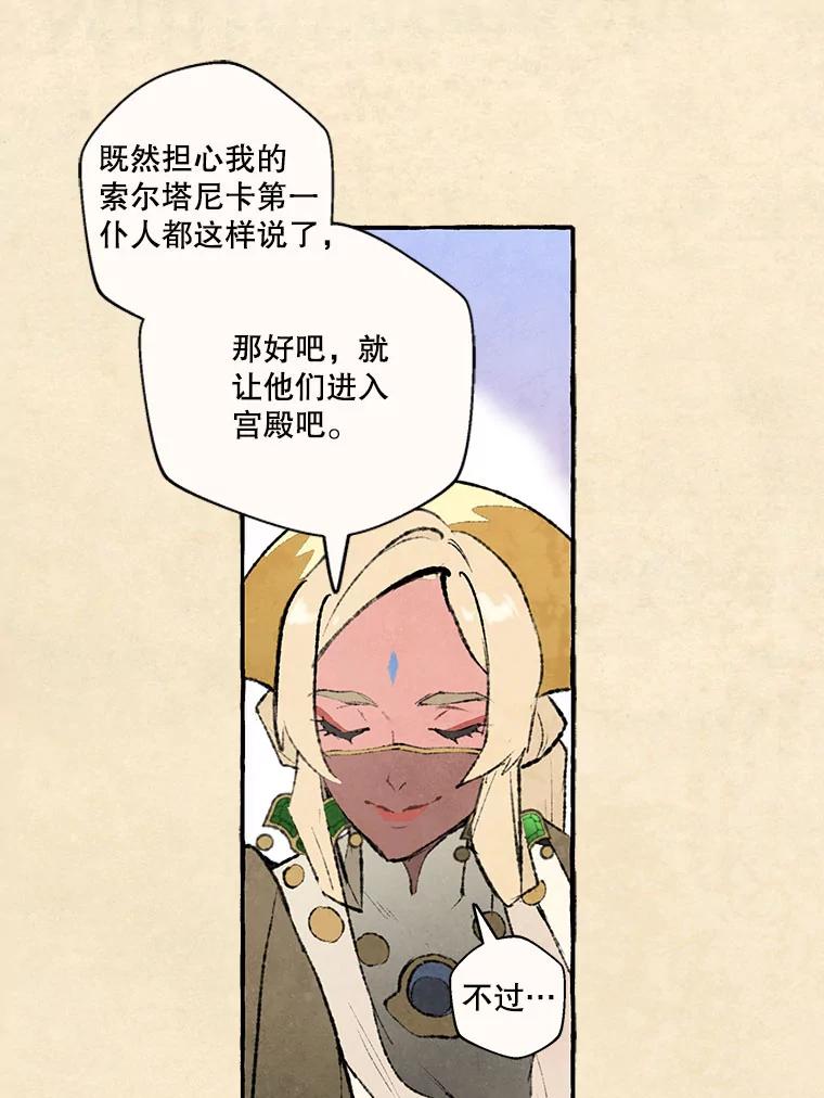 《在流星坠落之处等待》72.魔女的梦（1） 第12页