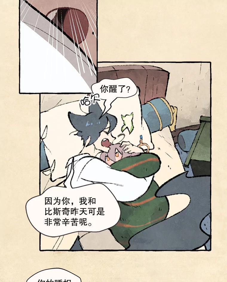 《在流星坠落之处等待》73.伯爵城堡的舞会 第24页