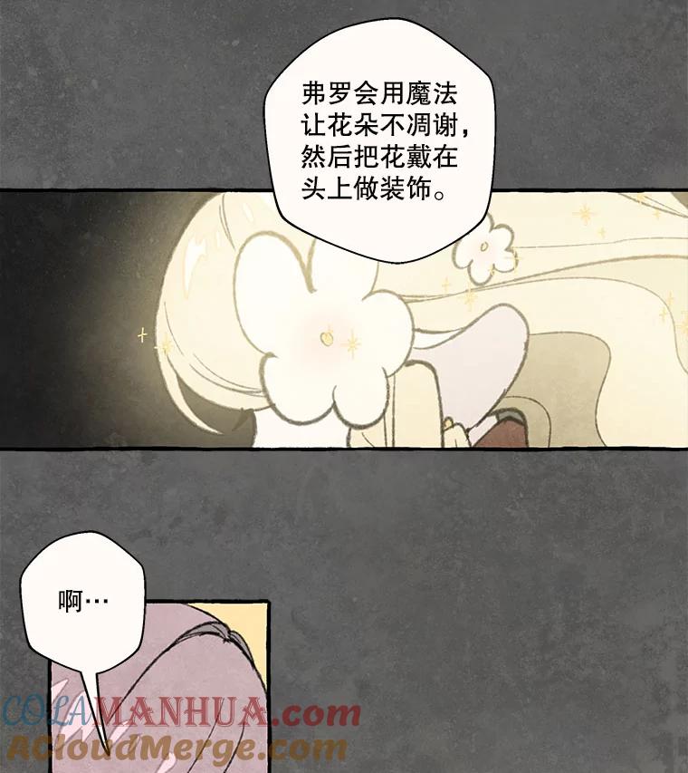 《在流星坠落之处等待》73.伯爵城堡的舞会 第7页