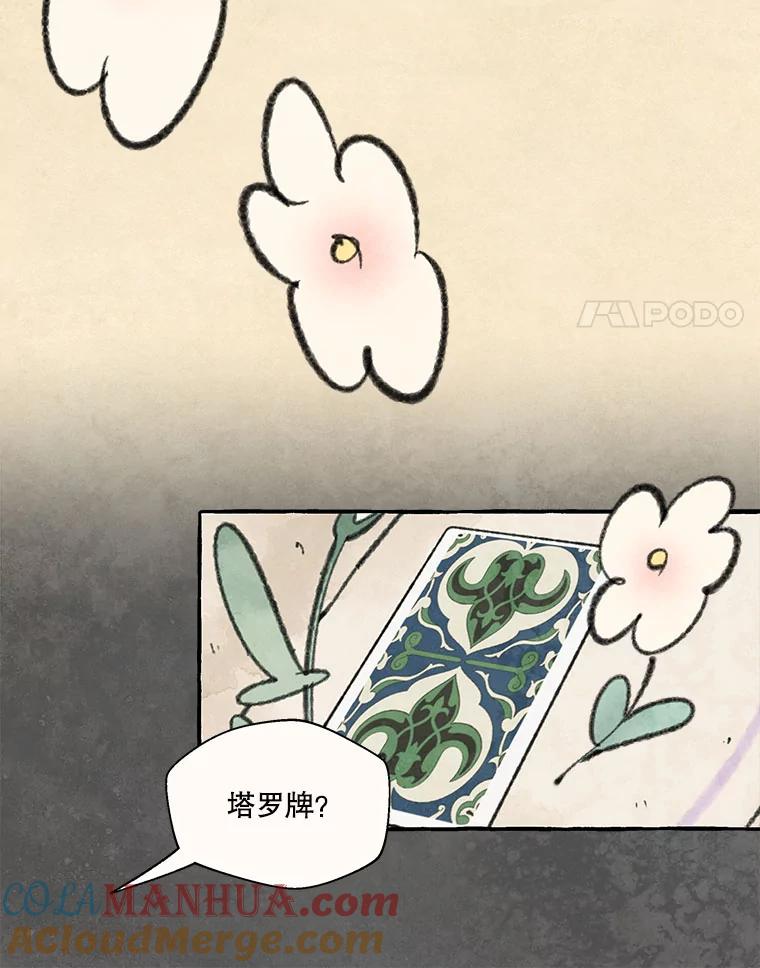 《在流星坠落之处等待》73.伯爵城堡的舞会 第4页
