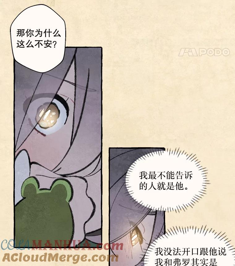 《在流星坠落之处等待》73.伯爵城堡的舞会 第37页
