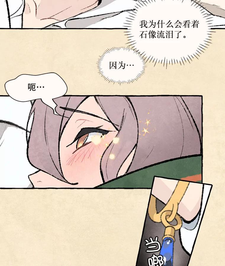 《在流星坠落之处等待》73.伯爵城堡的舞会 第27页