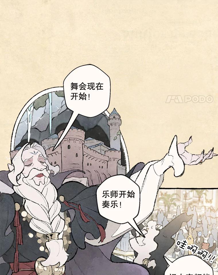 《在流星坠落之处等待》73.伯爵城堡的舞会 第65页
