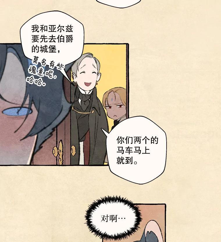 《在流星坠落之处等待》73.伯爵城堡的舞会 第59页