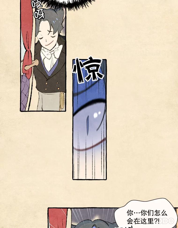 《在流星坠落之处等待》73.伯爵城堡的舞会 第62页