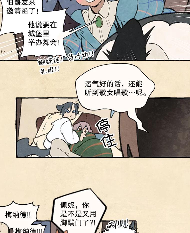《在流星坠落之处等待》73.伯爵城堡的舞会 第41页