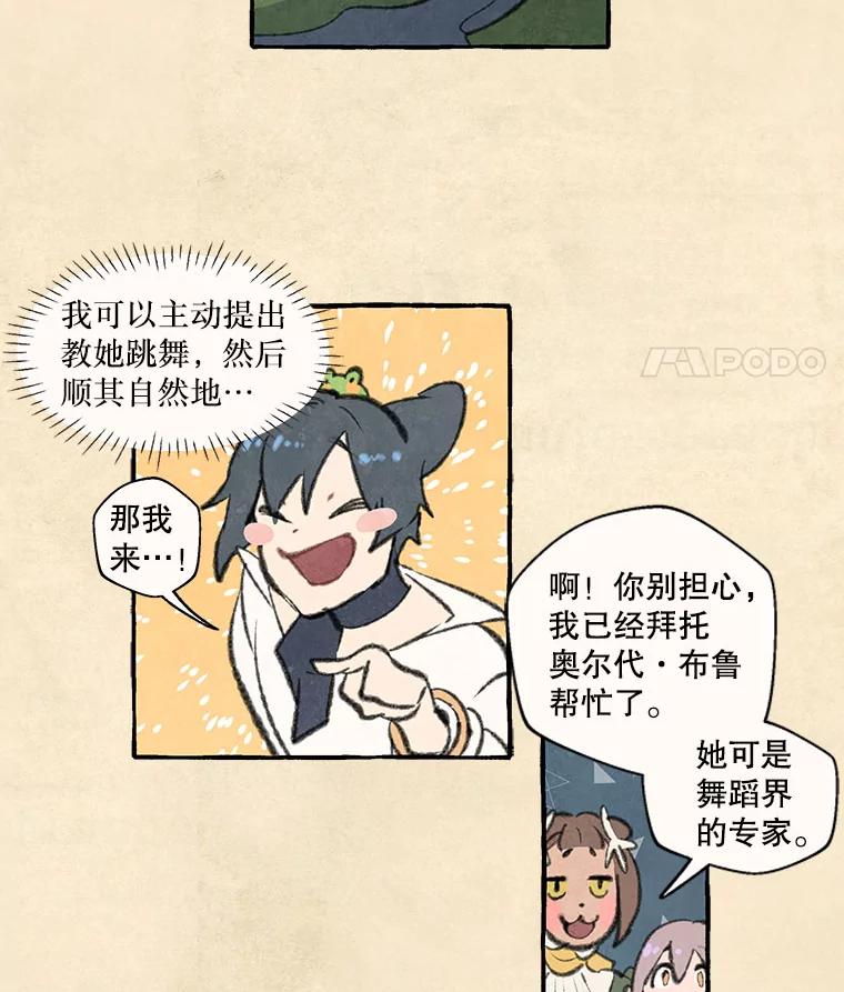 《在流星坠落之处等待》73.伯爵城堡的舞会 第44页