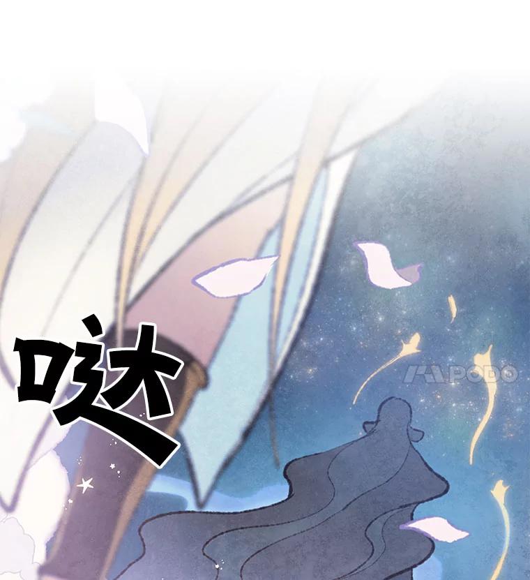 《在流星坠落之处等待》73.伯爵城堡的舞会 第18页