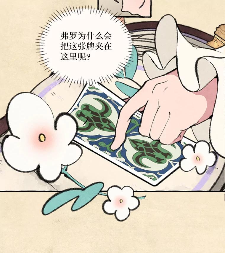 《在流星坠落之处等待》73.伯爵城堡的舞会 第9页