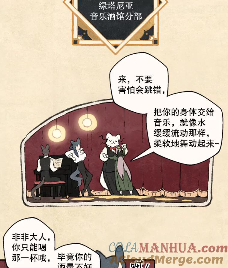 《在流星坠落之处等待》73.伯爵城堡的舞会 第46页