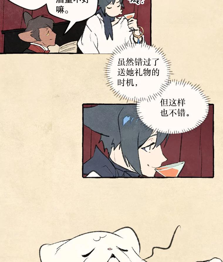 《在流星坠落之处等待》73.伯爵城堡的舞会 第47页