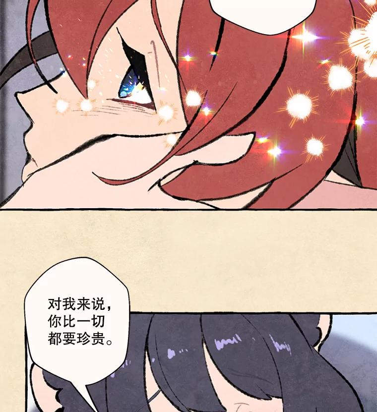 《在流星坠落之处等待》73.伯爵城堡的舞会 第32页