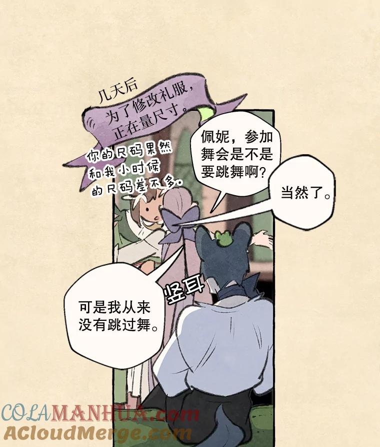 《在流星坠落之处等待》73.伯爵城堡的舞会 第43页