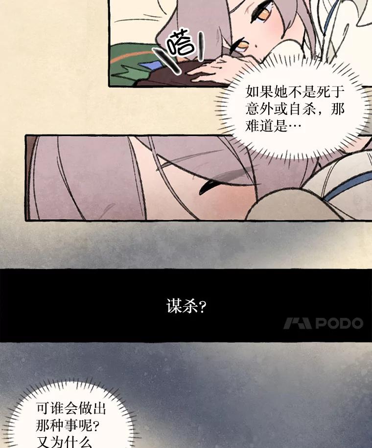 《在流星坠落之处等待》73.伯爵城堡的舞会 第11页