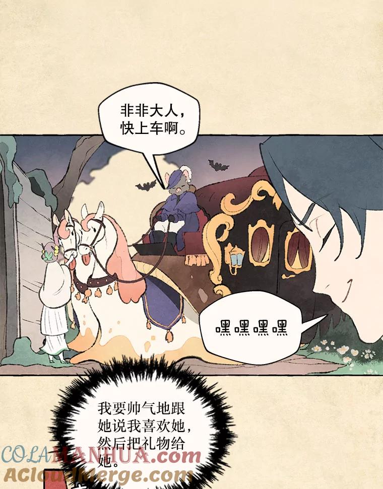 《在流星坠落之处等待》73.伯爵城堡的舞会 第61页