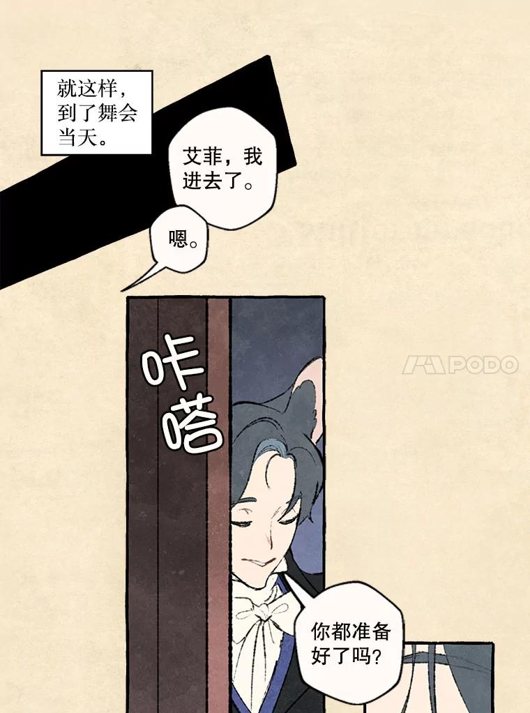 《在流星坠落之处等待》73.伯爵城堡的舞会 第51页