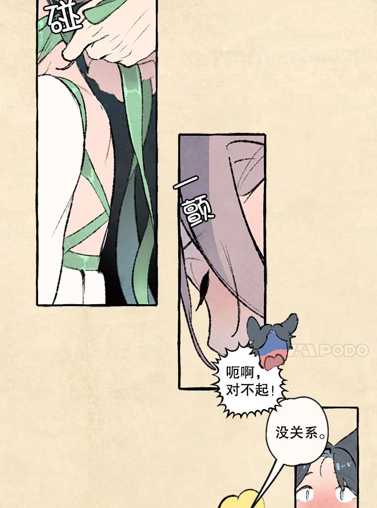 《在流星坠落之处等待》73.伯爵城堡的舞会 第54页