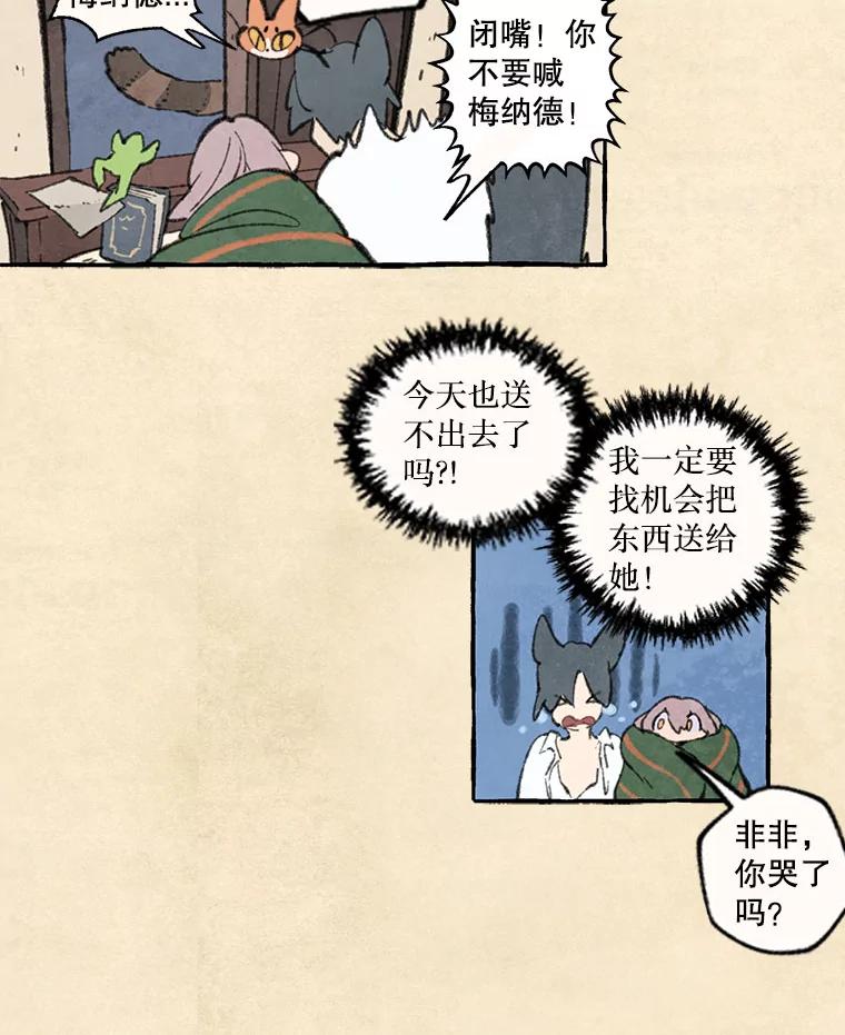 《在流星坠落之处等待》73.伯爵城堡的舞会 第42页