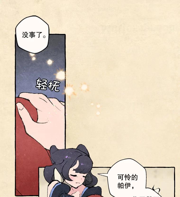 《在流星坠落之处等待》73.伯爵城堡的舞会 第30页