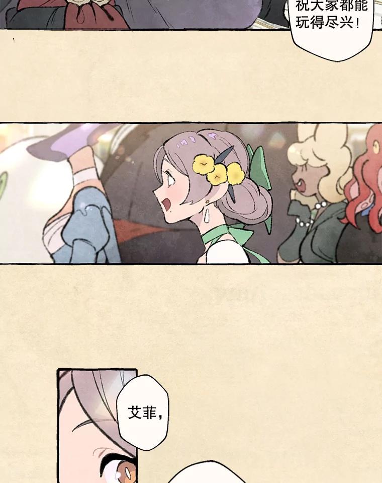 《在流星坠落之处等待》73.伯爵城堡的舞会 第66页