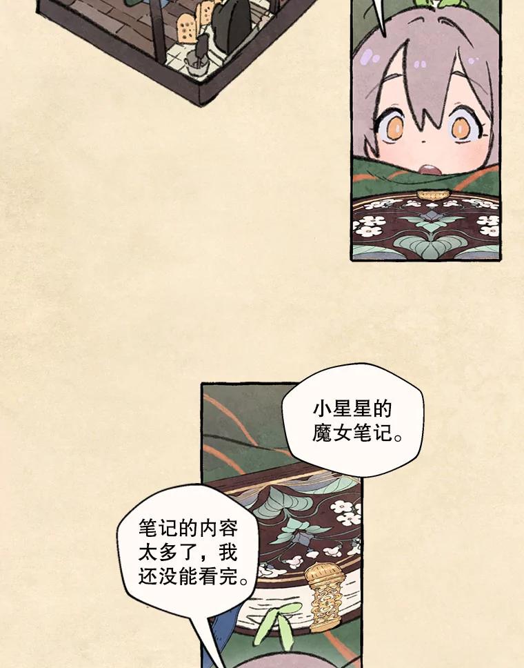 《在流星坠落之处等待》73.伯爵城堡的舞会 第2页