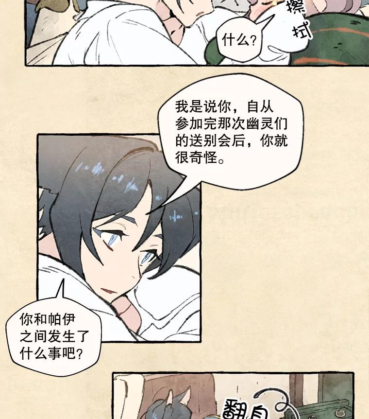 《在流星坠落之处等待》73.伯爵城堡的舞会 第35页