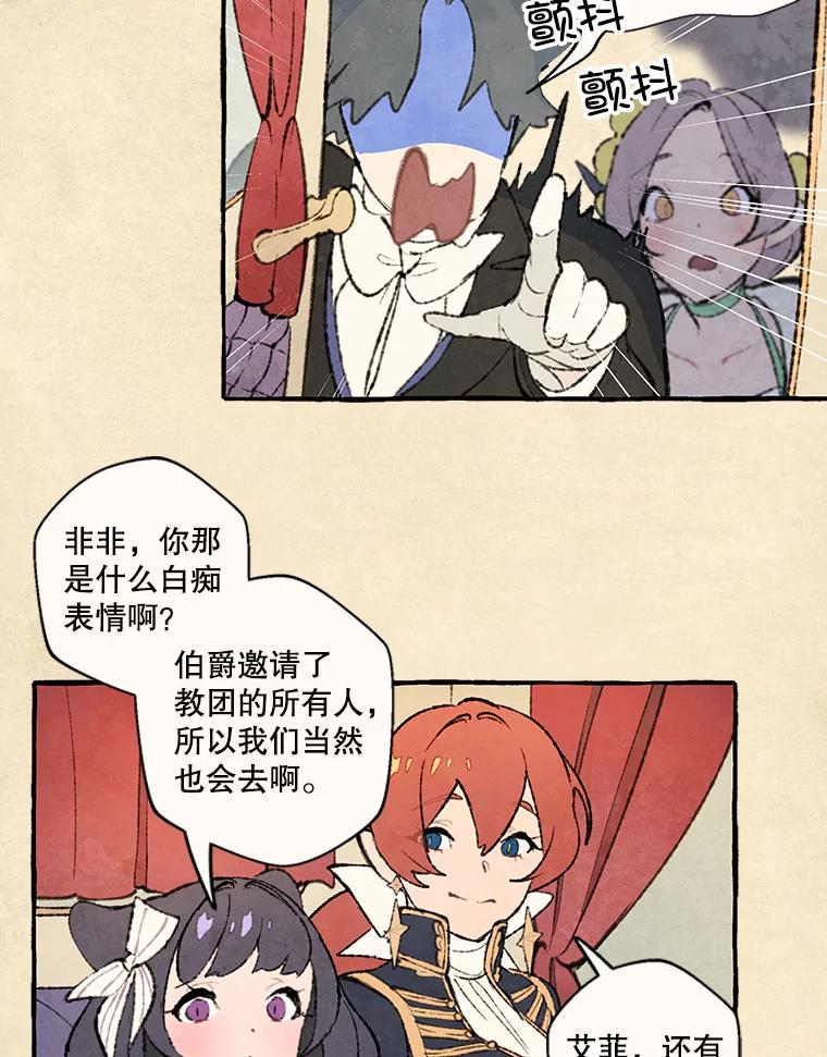 《在流星坠落之处等待》73.伯爵城堡的舞会 第63页