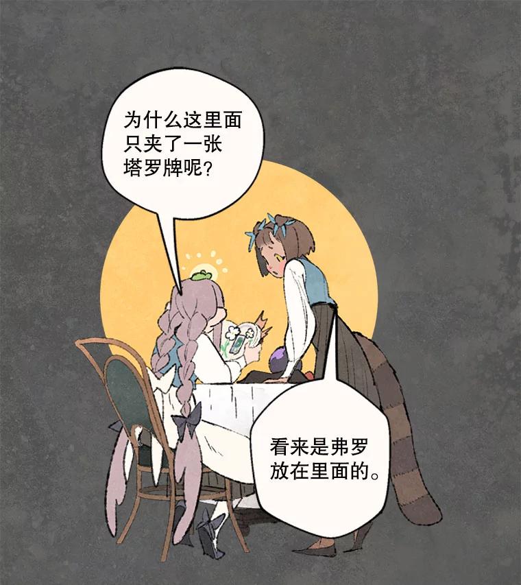 《在流星坠落之处等待》73.伯爵城堡的舞会 第5页