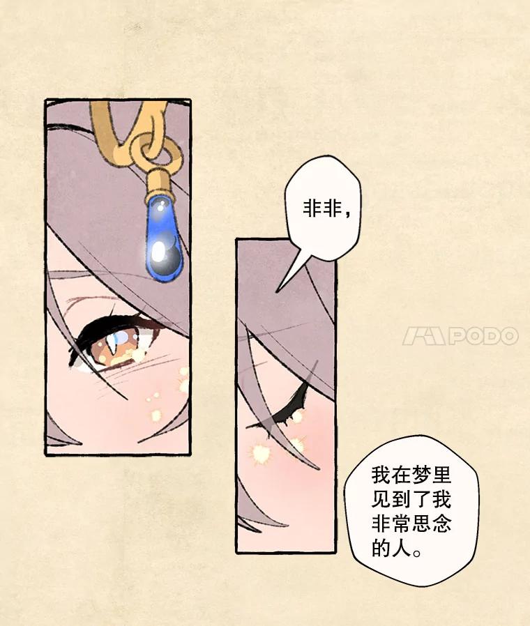 《在流星坠落之处等待》73.伯爵城堡的舞会 第29页