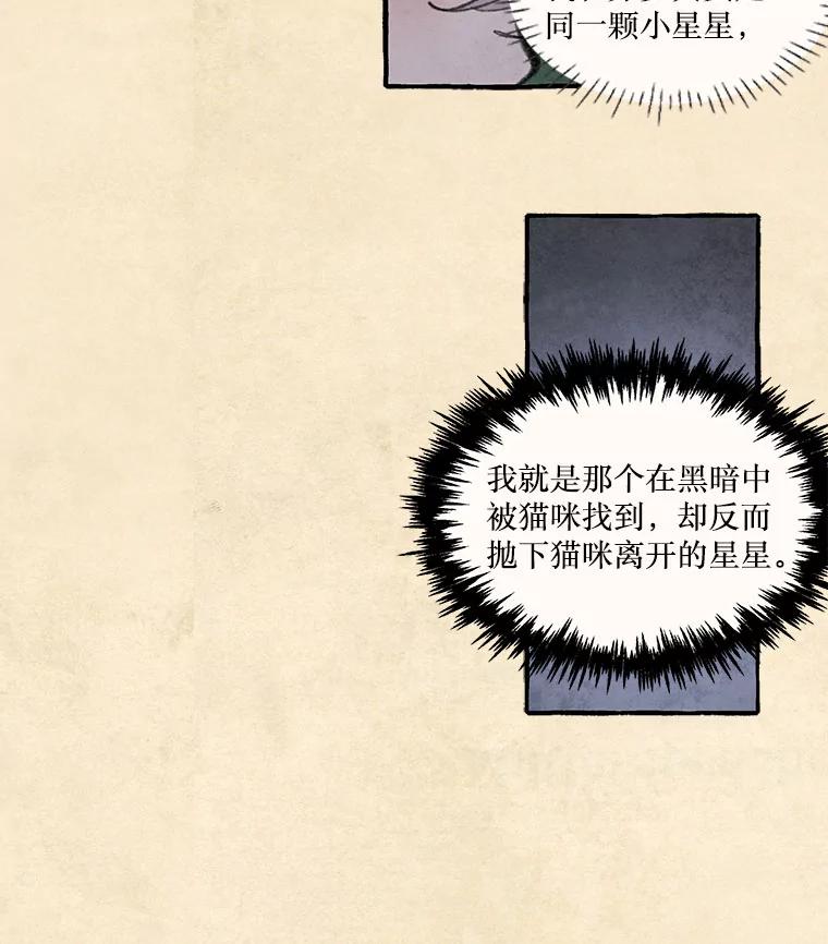 《在流星坠落之处等待》73.伯爵城堡的舞会 第38页