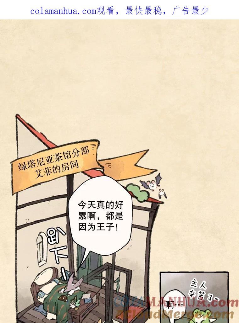《在流星坠落之处等待》73.伯爵城堡的舞会 第1页