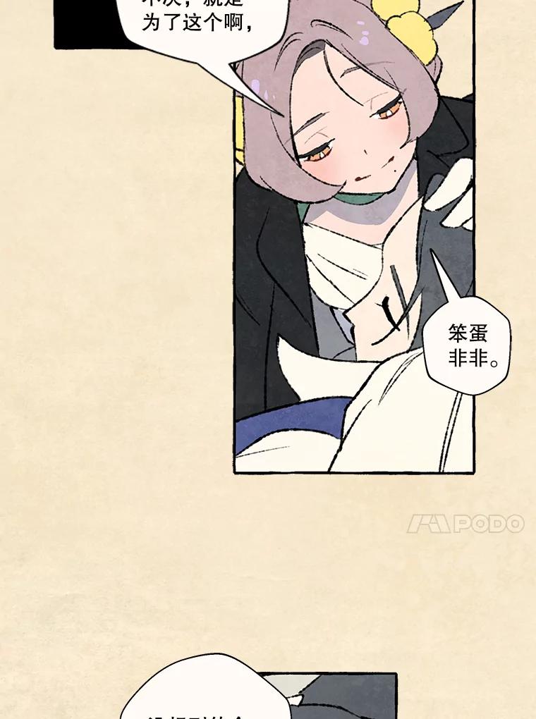 《在流星坠落之处等待》74.伯爵城堡的舞会（2） 第47页
