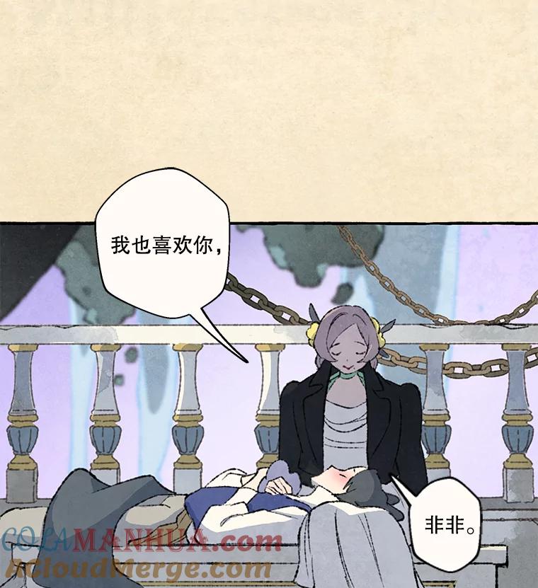 《在流星坠落之处等待》74.伯爵城堡的舞会（2） 第49页