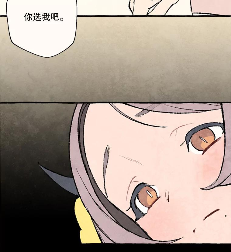 《在流星坠落之处等待》74.伯爵城堡的舞会（2） 第38页
