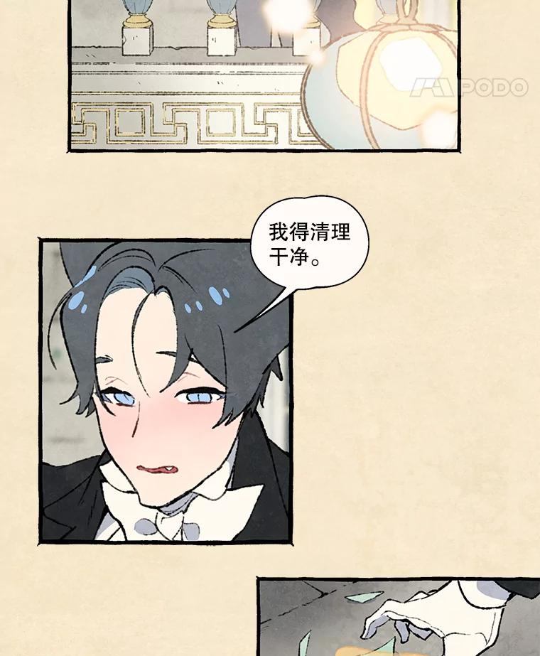 《在流星坠落之处等待》74.伯爵城堡的舞会（2） 第26页