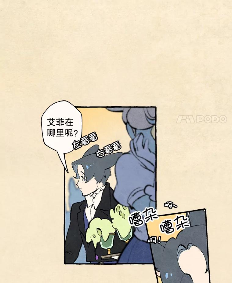 《在流星坠落之处等待》74.伯爵城堡的舞会（2） 第8页