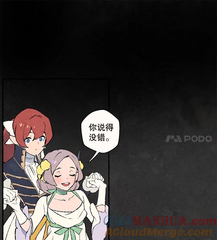 《在流星坠落之处等待》74.伯爵城堡的舞会（2） 第40页