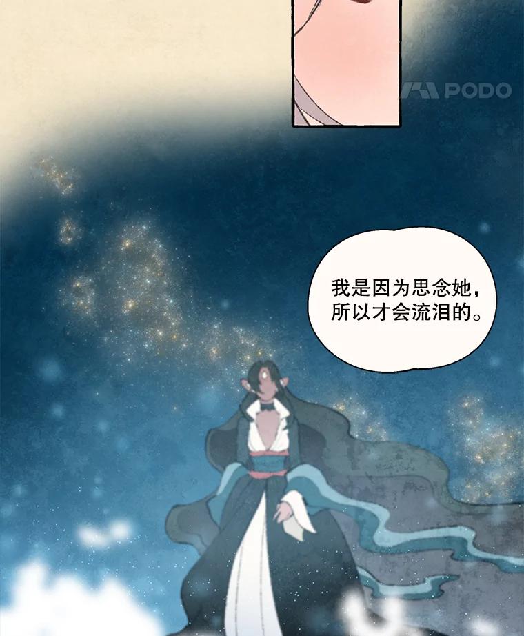 《在流星坠落之处等待》74.伯爵城堡的舞会（2） 第15页