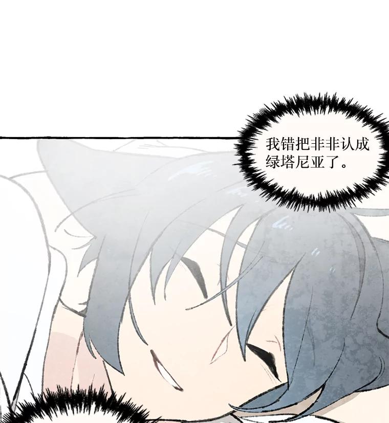 《在流星坠落之处等待》74.伯爵城堡的舞会（2） 第20页