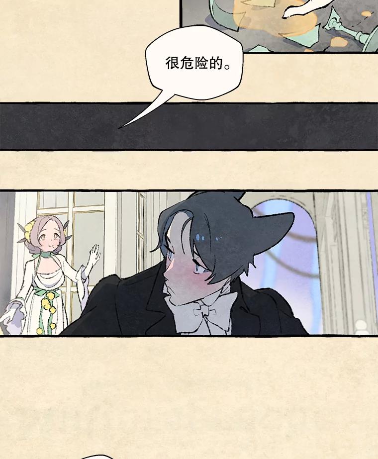《在流星坠落之处等待》74.伯爵城堡的舞会（2） 第27页