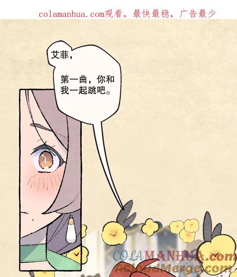 《在流星坠落之处等待》74.伯爵城堡的舞会（2） 第1页