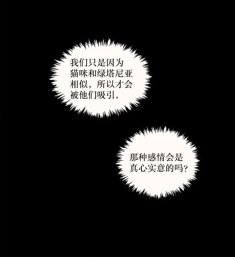 《在流星坠落之处等待》74.伯爵城堡的舞会（2） 第39页