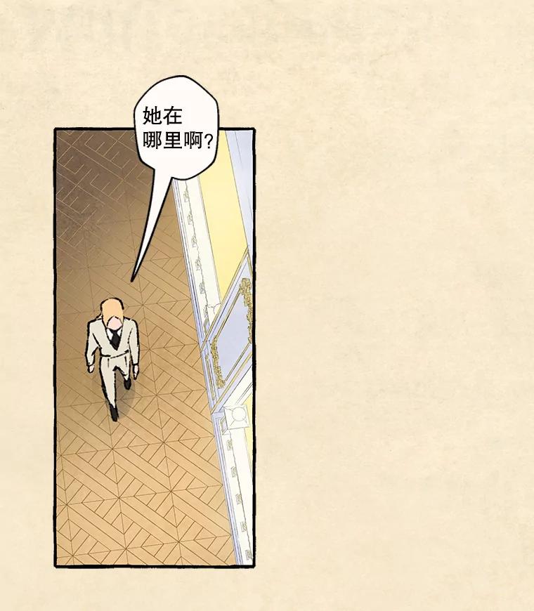 《在流星坠落之处等待》74.伯爵城堡的舞会（2） 第53页