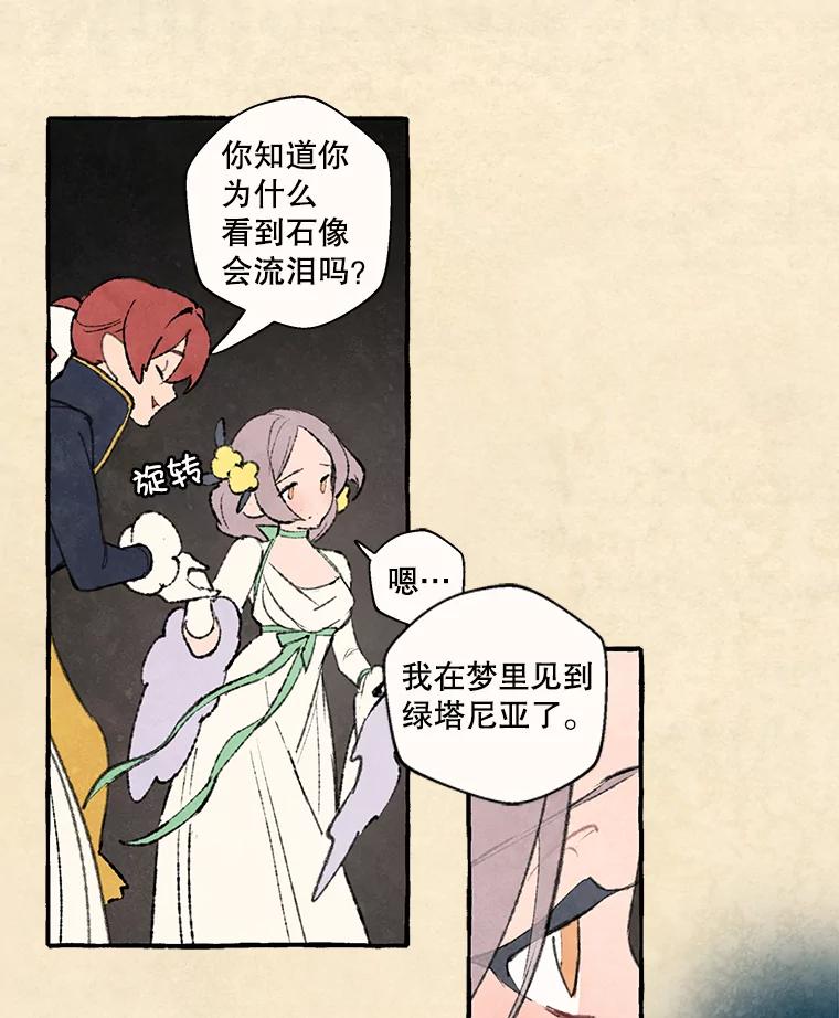 《在流星坠落之处等待》74.伯爵城堡的舞会（2） 第14页