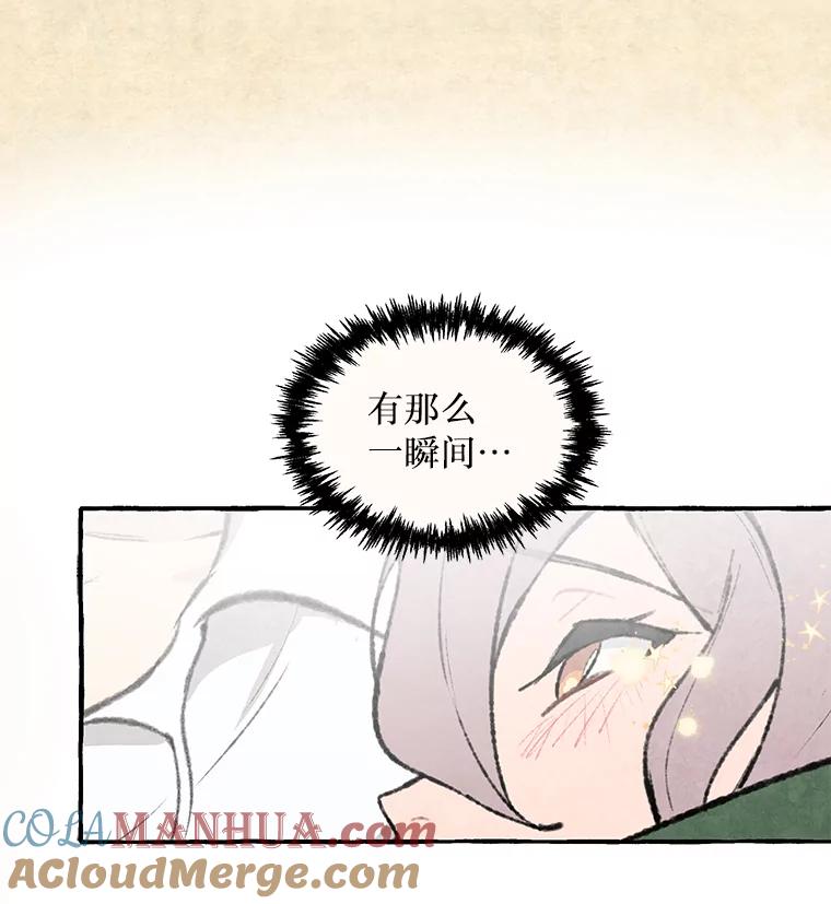 《在流星坠落之处等待》74.伯爵城堡的舞会（2） 第19页
