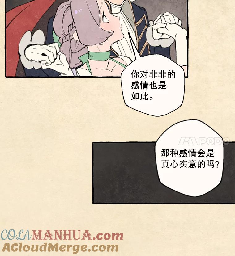 《在流星坠落之处等待》74.伯爵城堡的舞会（2） 第22页