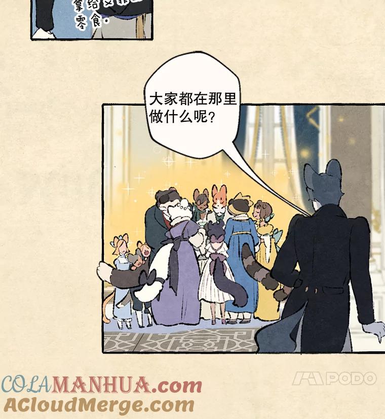 《在流星坠落之处等待》74.伯爵城堡的舞会（2） 第4页