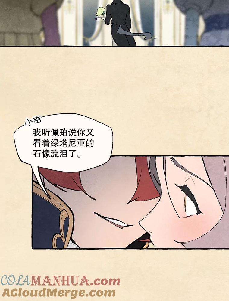 《在流星坠落之处等待》74.伯爵城堡的舞会（2） 第13页