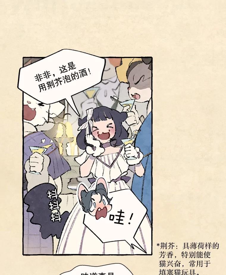 《在流星坠落之处等待》74.伯爵城堡的舞会（2） 第5页